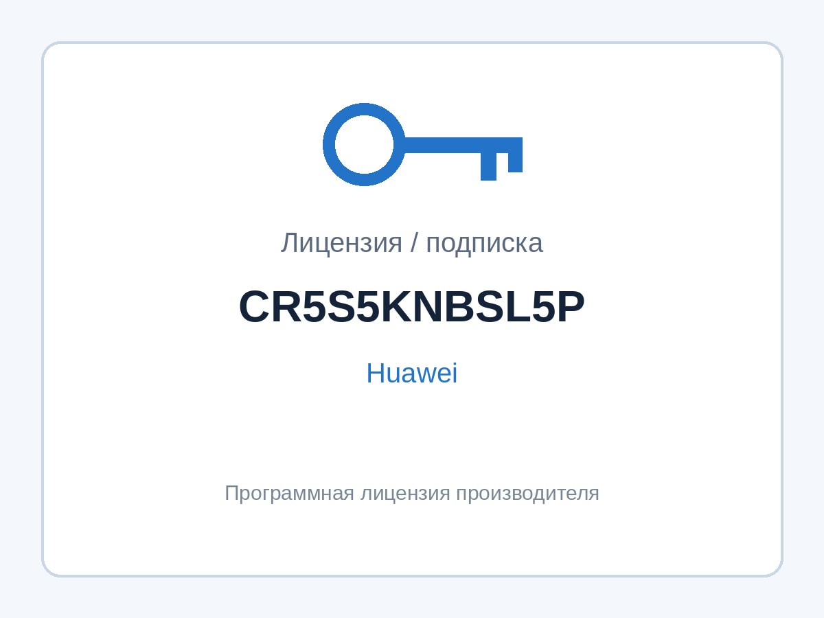 Лицензия Huawei CR5S5KNBSL5P (расширение порта 200G → 400G, NetEngine 8000 F2A) — фото 1