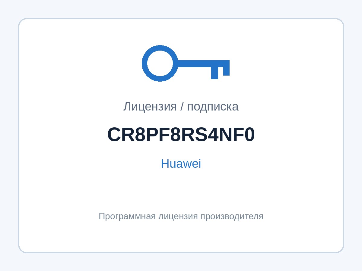 Лицензия Huawei CR8PF8RS4NF0 (активация 4× порта 50G) — фото 1