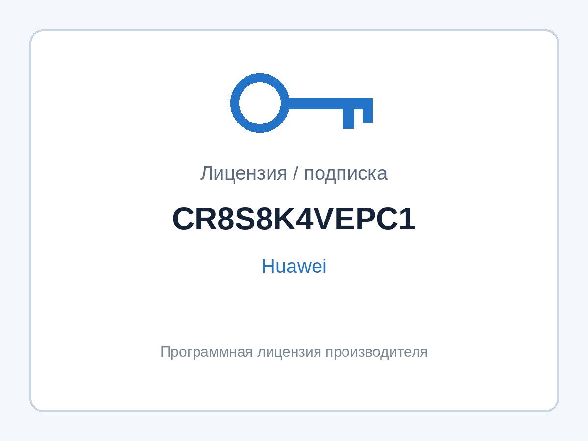 Лицензия Huawei CR8S8K4VEPC1 (активация 4× порта 50G, NetEngine 8000) — фото 1