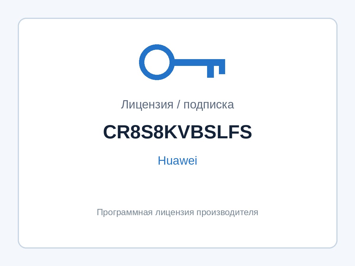 Лицензия Huawei CR8S8KVBSLFS (расширение порта 100G → 400G) — фото 1