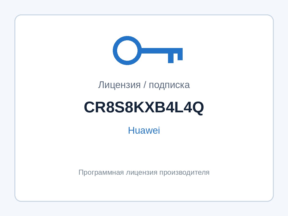 Лицензия Huawei CR8S8KXB4L4Q (активация 4× порта 50G) — фото 1