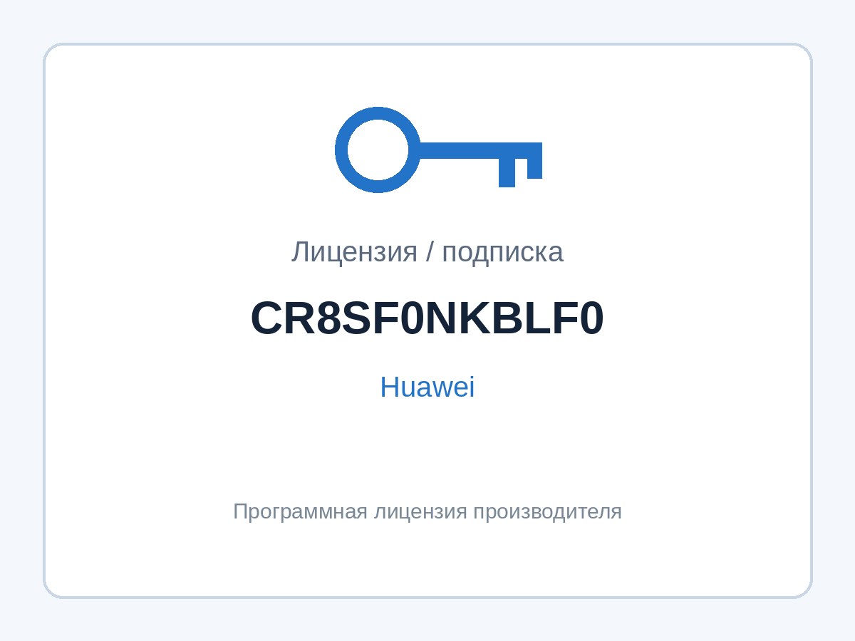 Лицензия Huawei CR8SF0NKBLF0 (расширение порта 100G → 400G, NetEngine 8000) — фото 1