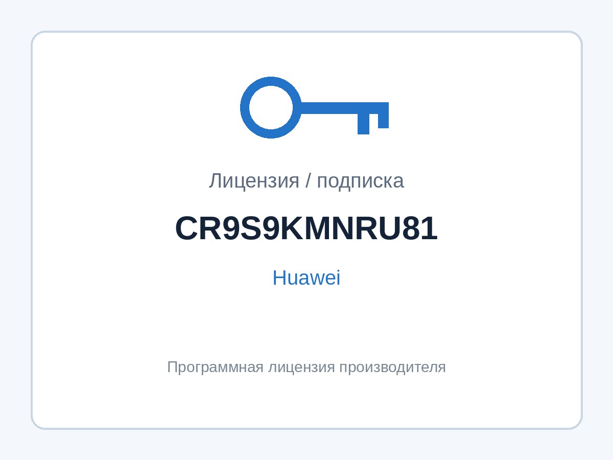 Лицензия Huawei CR9S9KMNRU81 (активация порта 100G, NetEngine9000) — фото 1