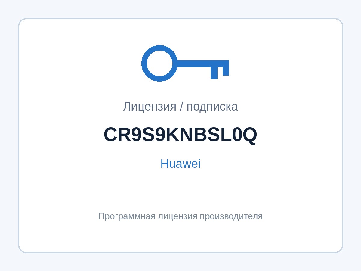 Лицензия Huawei CR9S9KNBSL0Q (активация порта 100G, NetEngine9000) — фото 1