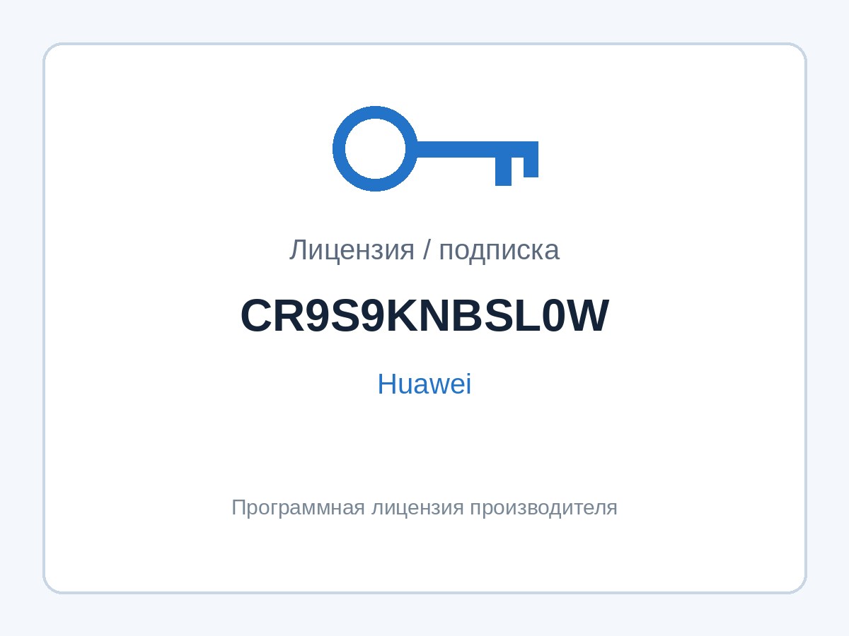 Лицензия Huawei CR9S9KNBSL0W (активация порта 100G, NetEngine9000) — фото 1