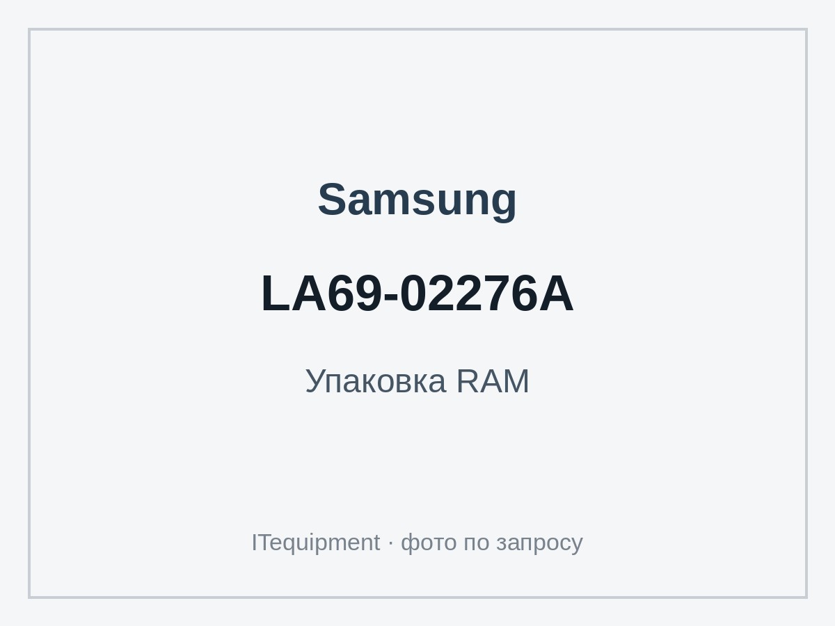 Упаковка Samsung LA69-02276A для модулей памяти (антистатическая) — фото 1