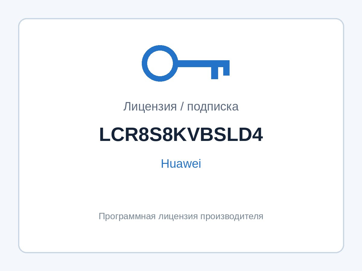Лицензия Huawei LCR8S8KVBSLD4 (активация порта 50G, NetEngine 8000) — фото 1