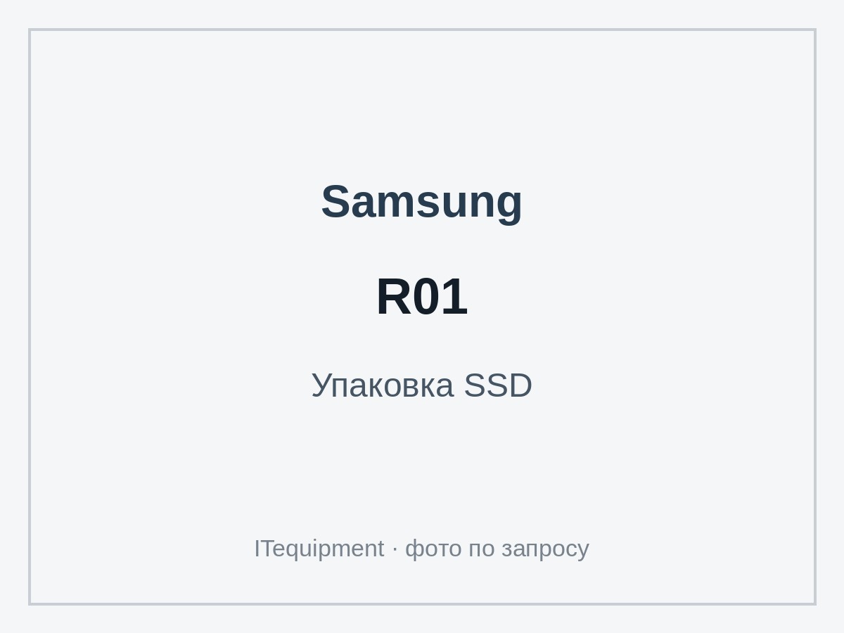 Упаковка Samsung R01 для SSD 2.5" (транспортировочная) — фото 1